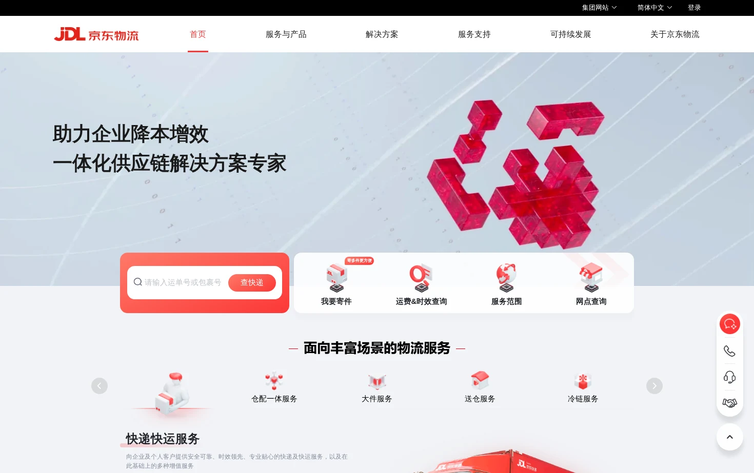 京东物流 页面快照